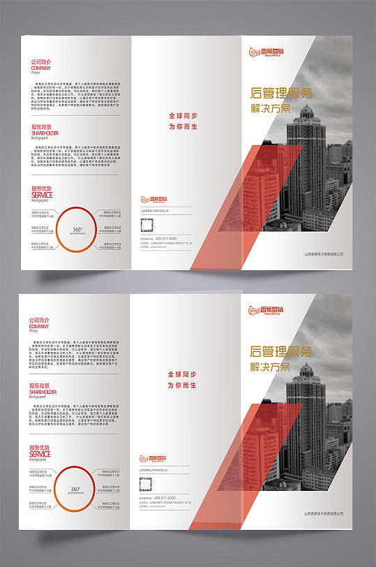 现代企业折页宣传单