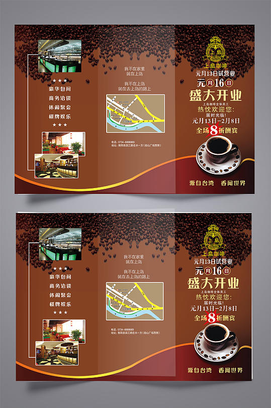 咖啡开业促销折页宣传单