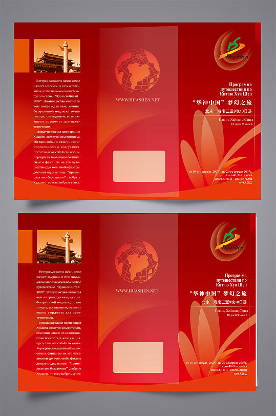 红色旅游宣传单三折页