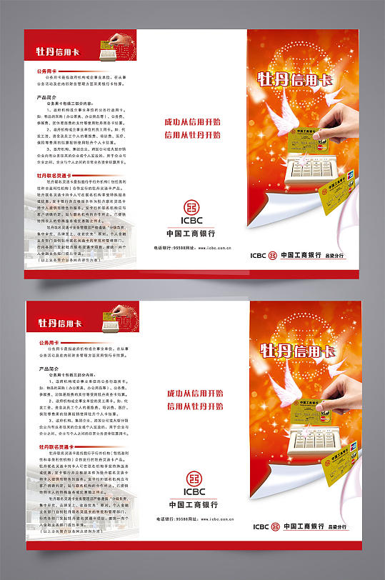 银行信用卡折页宣传单