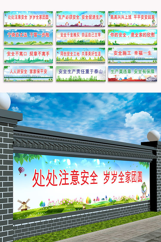 安全生产文明展板工地安全标语施工工地围挡强化安全文明施工文化墙