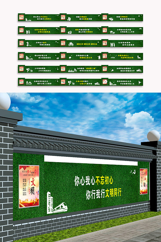 绿色文明城市标语绿植围挡
