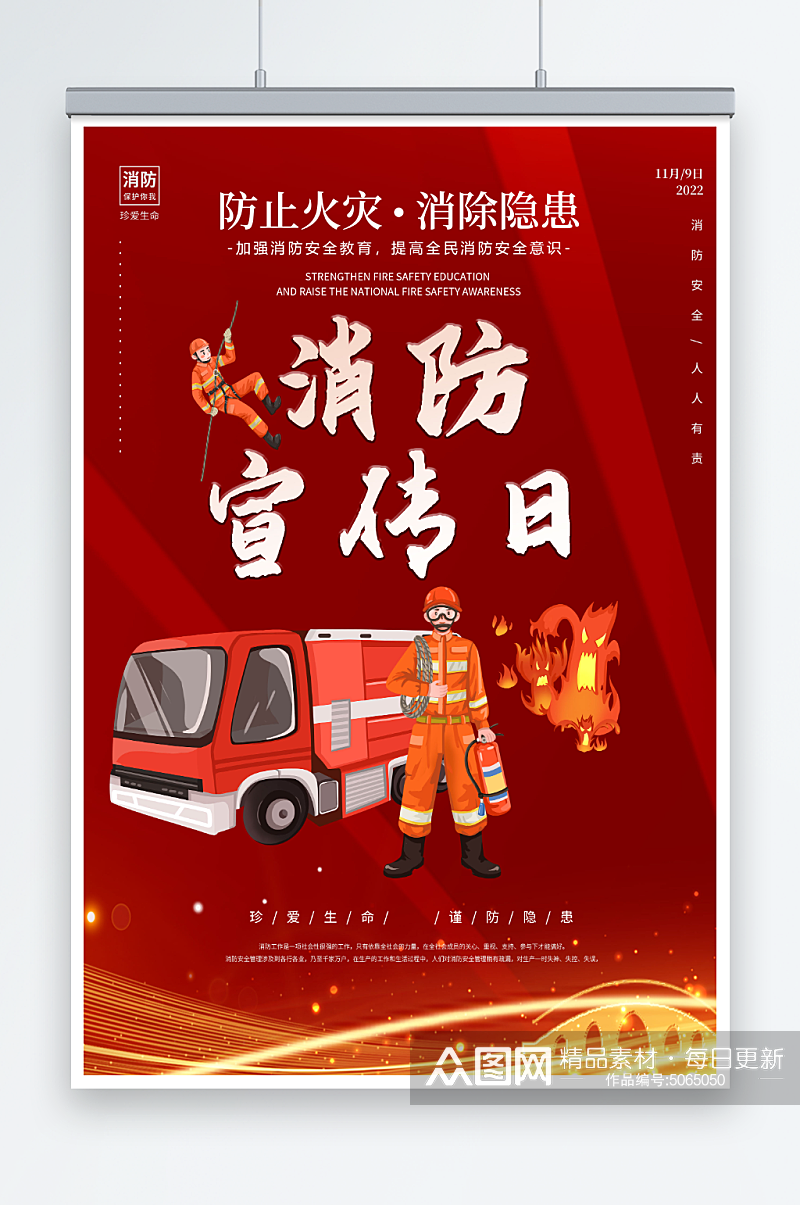 大气119全国消防宣传日海报素材