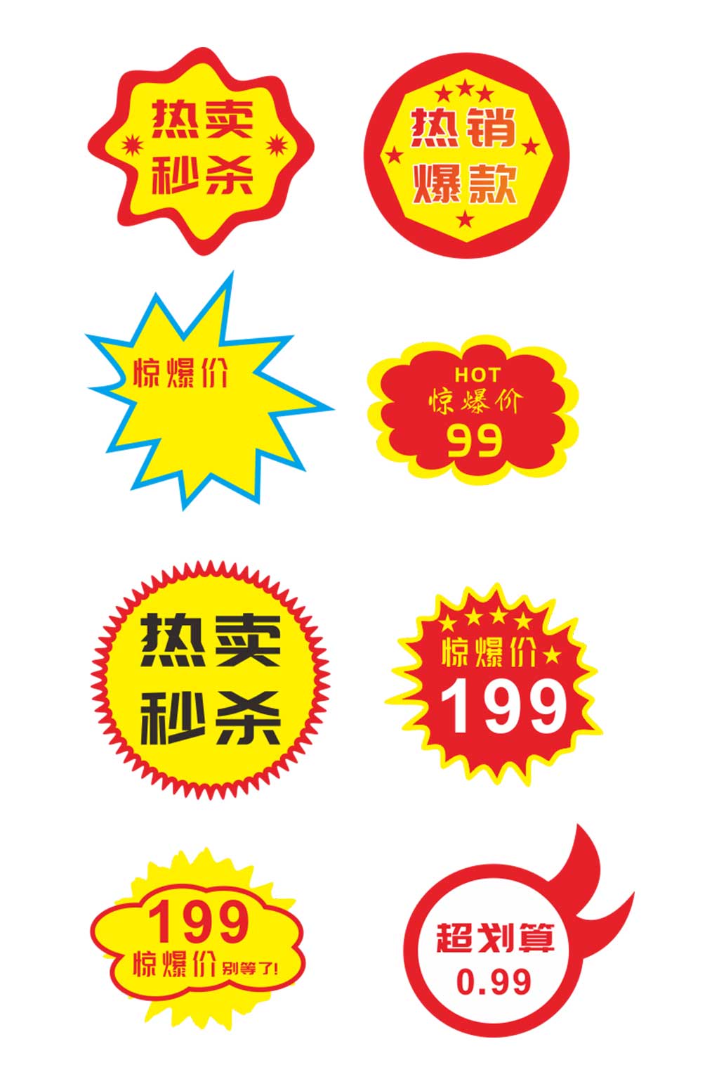 紅色超市驚爆價(jià)促銷熱賣標(biāo)簽設(shè)計(jì)素材