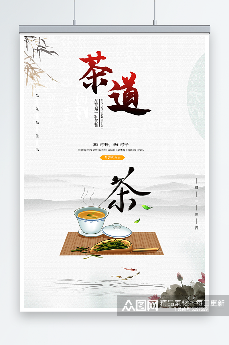 中国风茶道茶文化海报素材