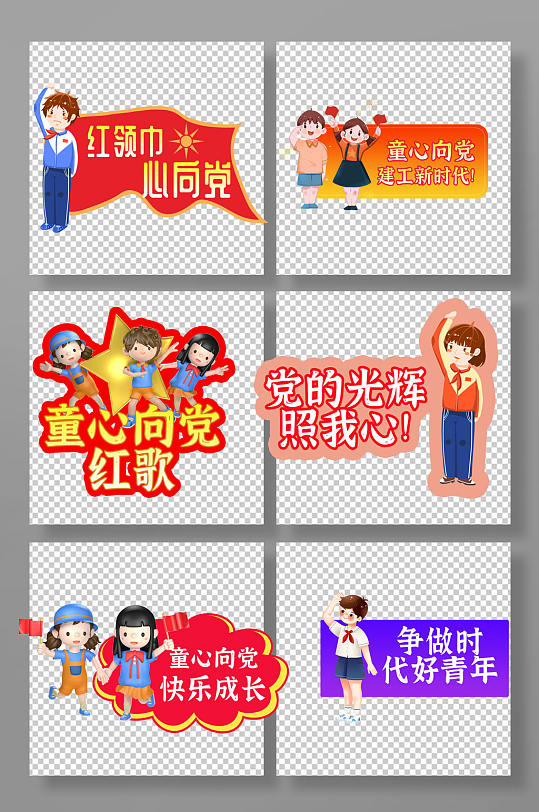 异形少先队手举牌