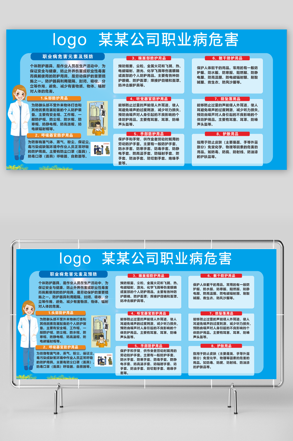 公司职业病危害展板素材