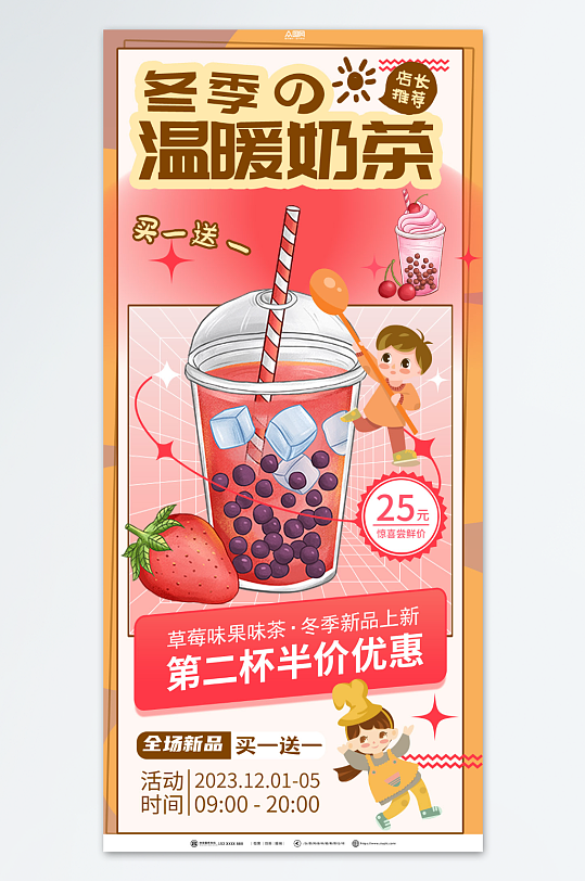 水果茶果汁饮品海报