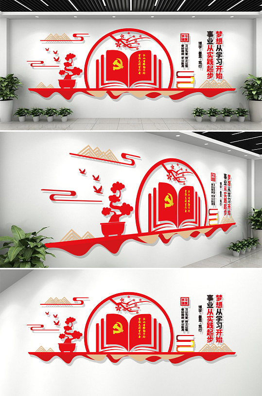 党建红色书屋文化墙-众图网