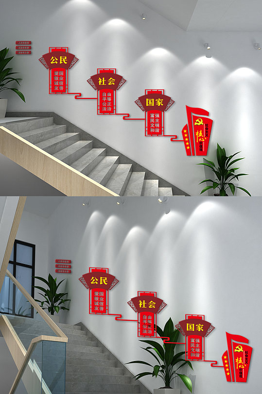 社会主义核心价值观楼梯文化墙