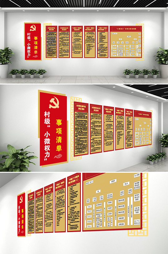 小微权力事项清单文化墙
