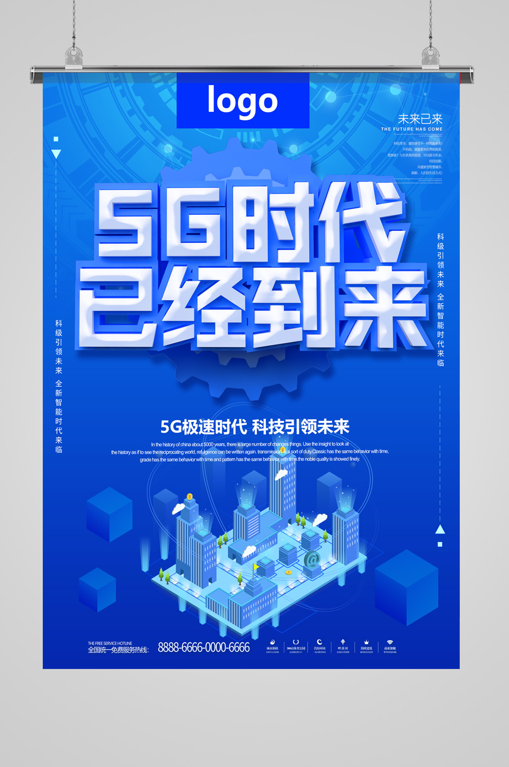 蓝色背景5G时代素材