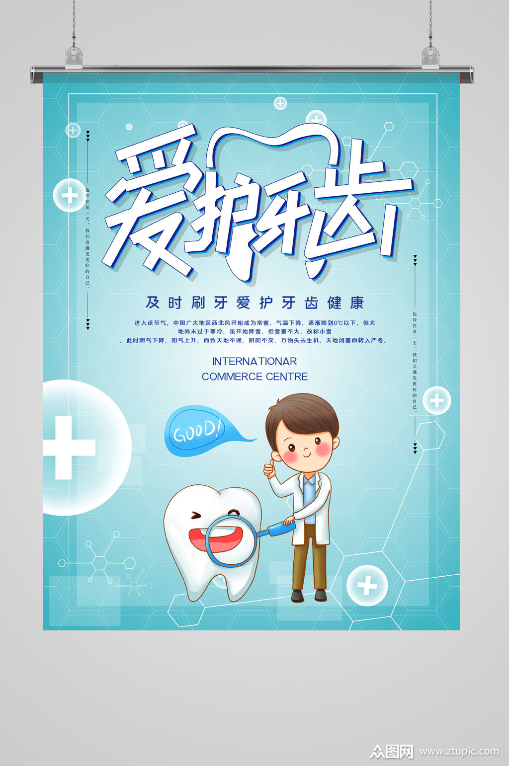 爱护牙齿口腔健康