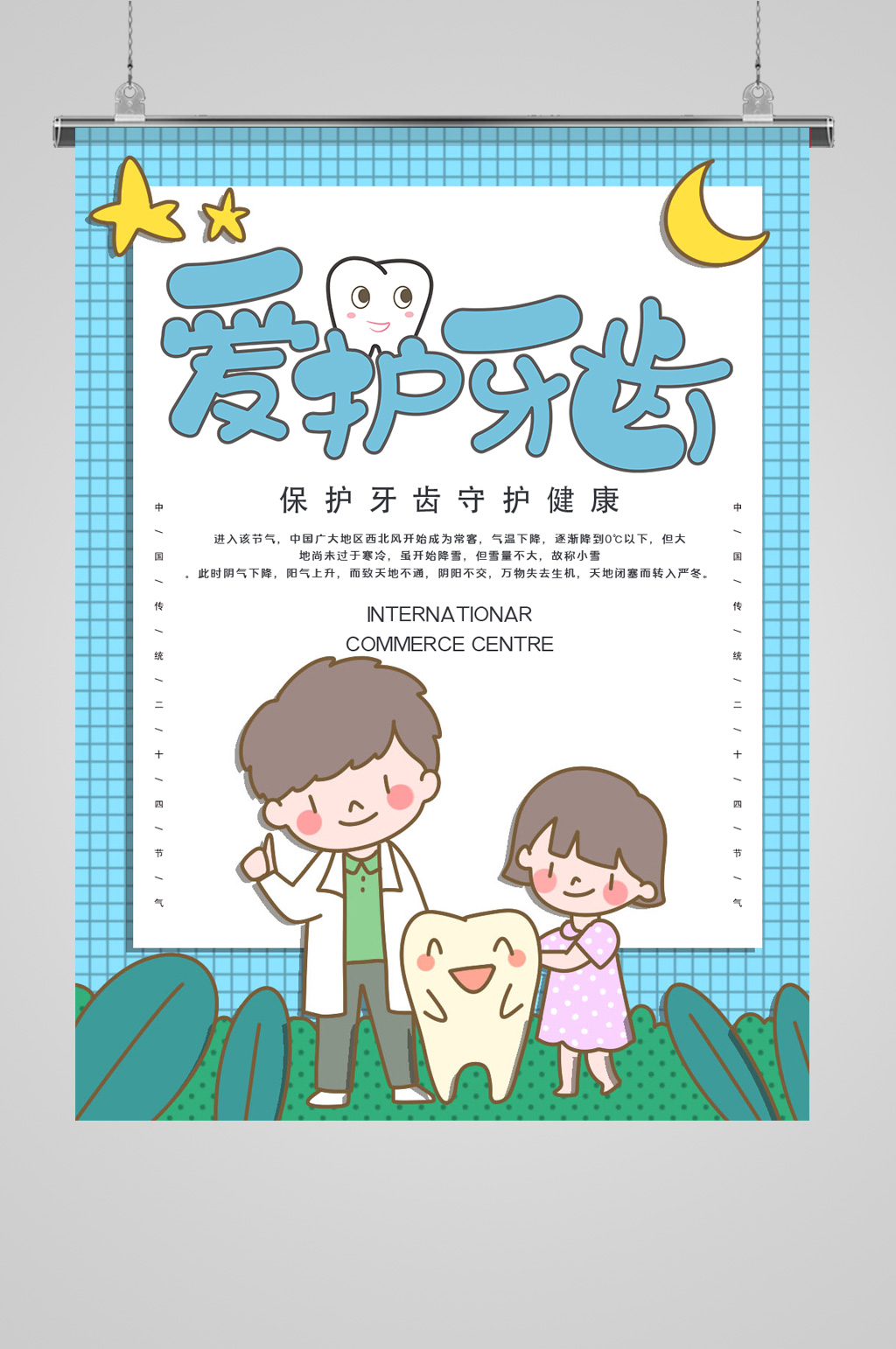 爱护口腔牙齿健康