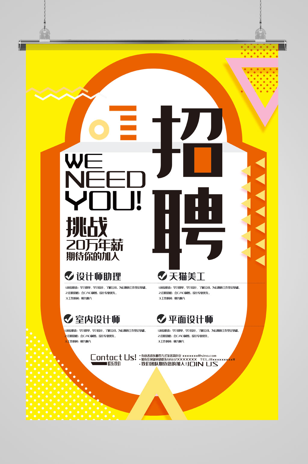 招聘简章招聘信息素材