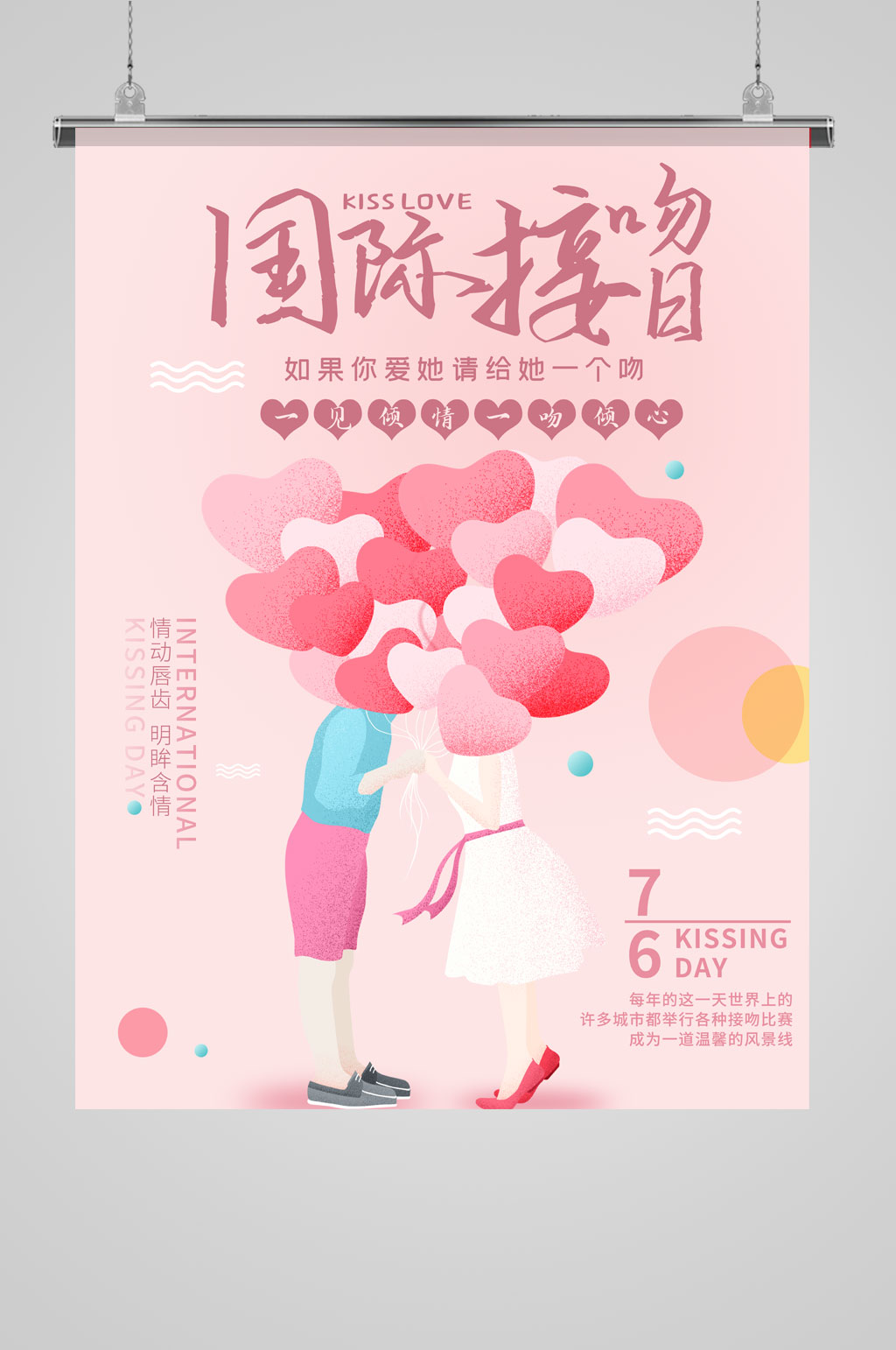 国际接吻日接吻日素材