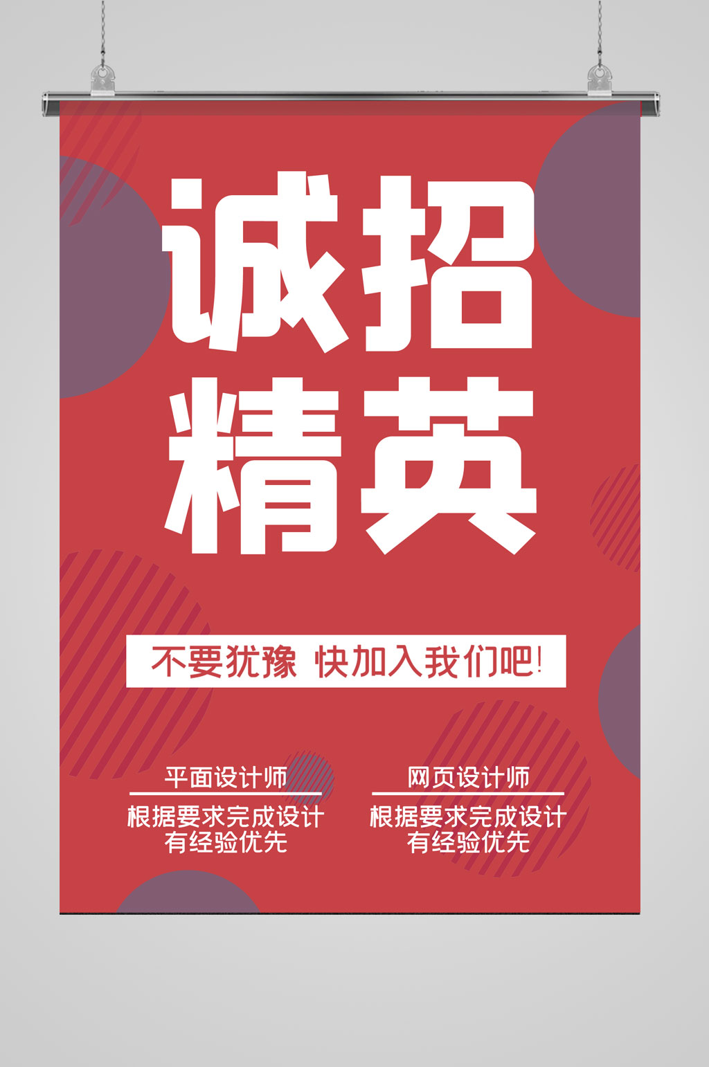 招聘信息诚招精英素材