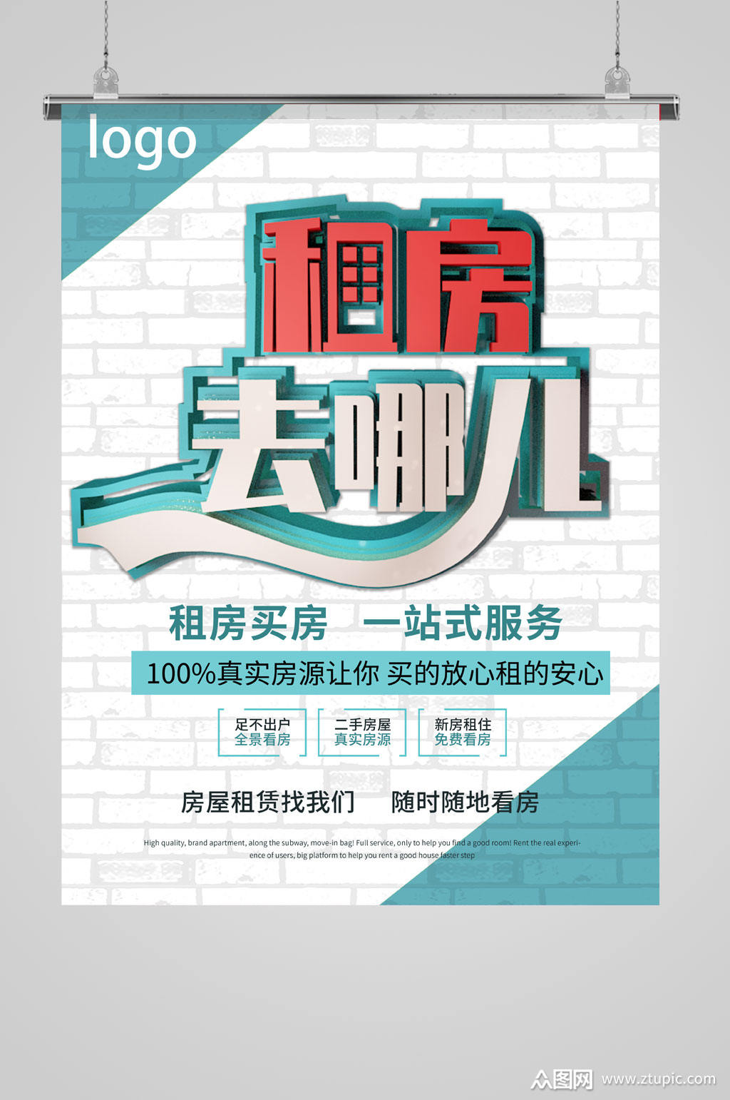 租房海报中介服务