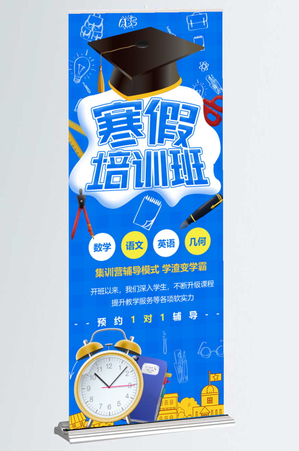 寒假培训班活动展架素材