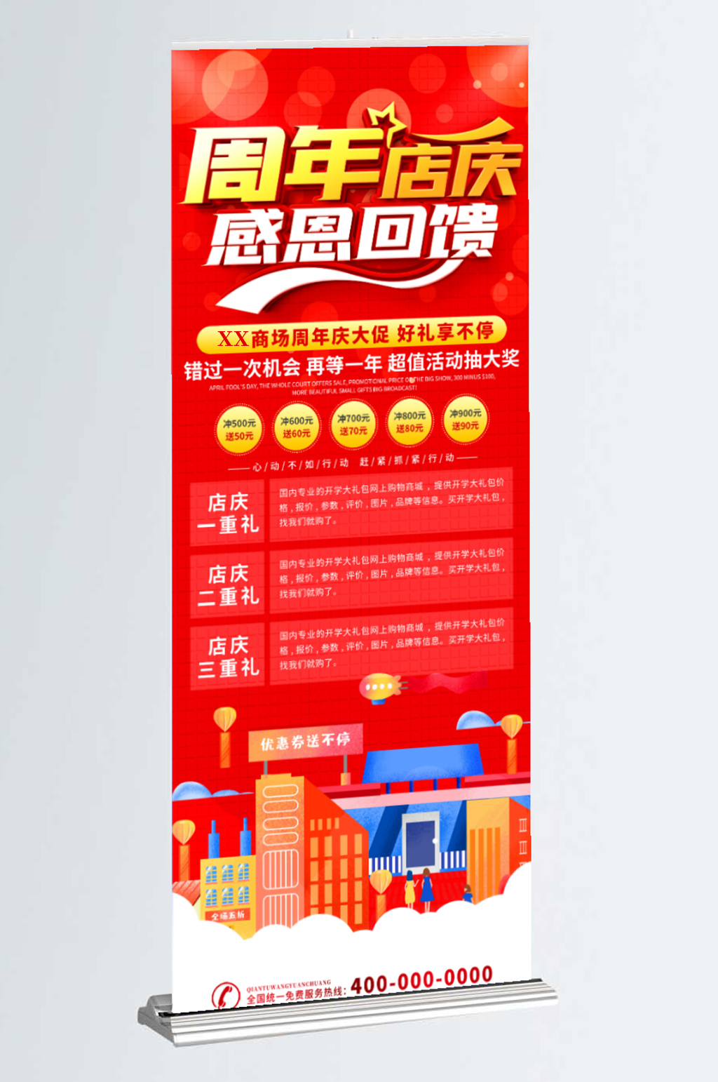 红色周年庆展架活动海报素材