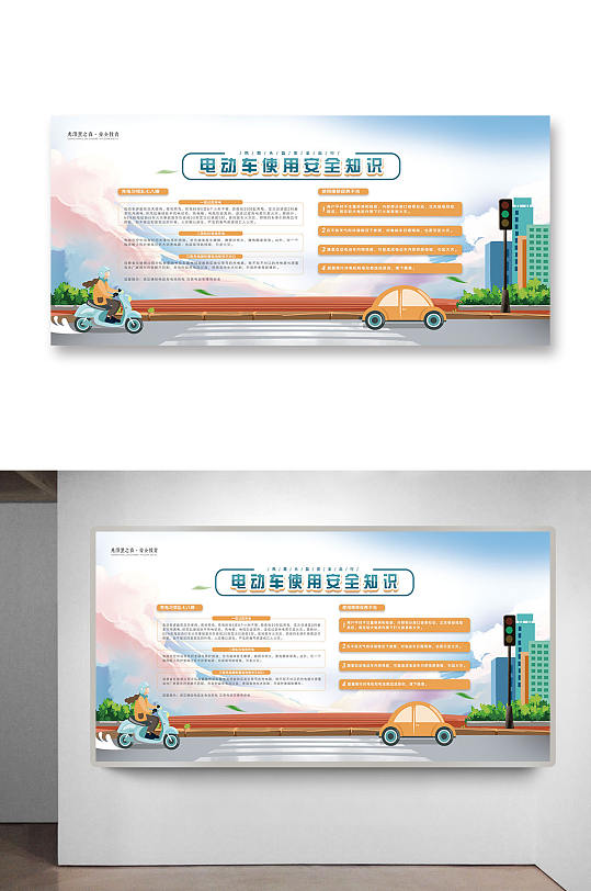 电动车用电安全展板海报