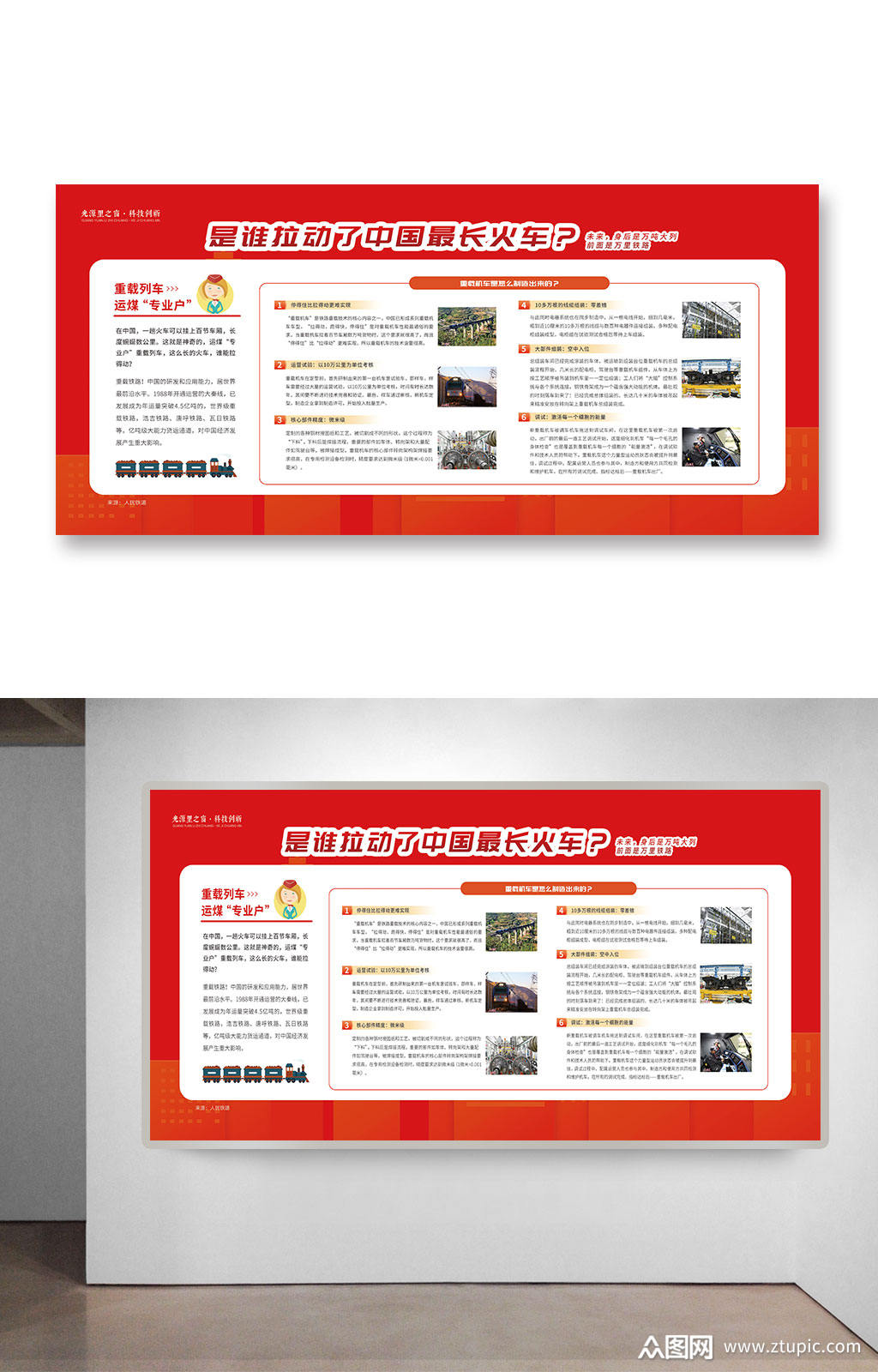 火车发展史展板宣传栏海报素材