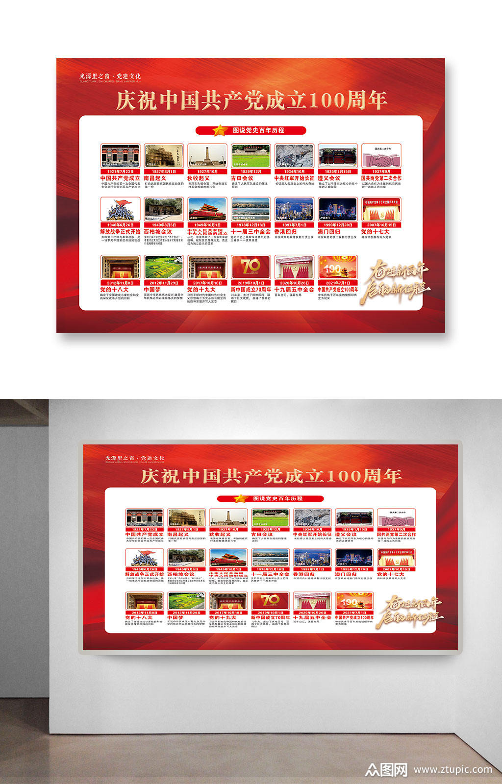 建党100周年展板宣传栏海报