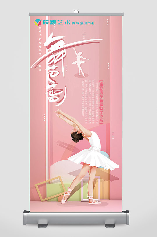 芭蕾舞舞蹈培训海报招生易拉宝
