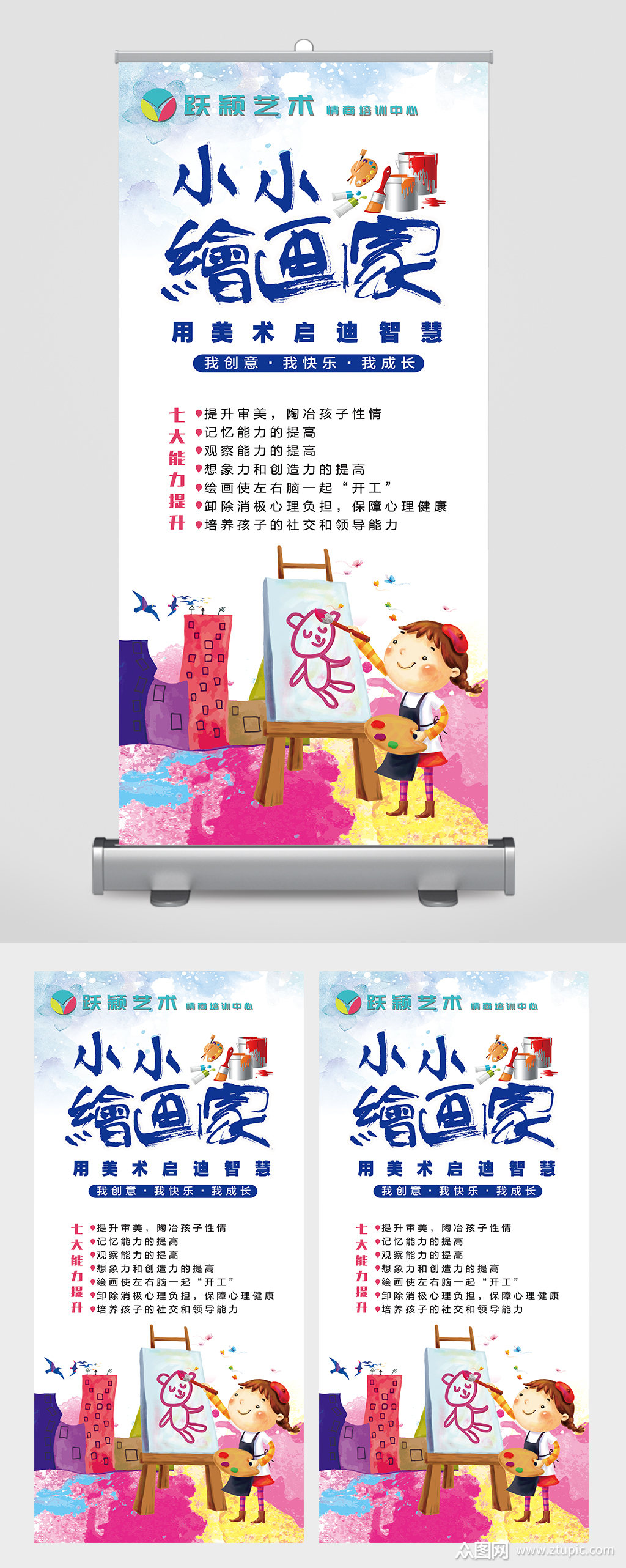 暑假少儿美术培训班艺术培训机构招生易拉宝素材