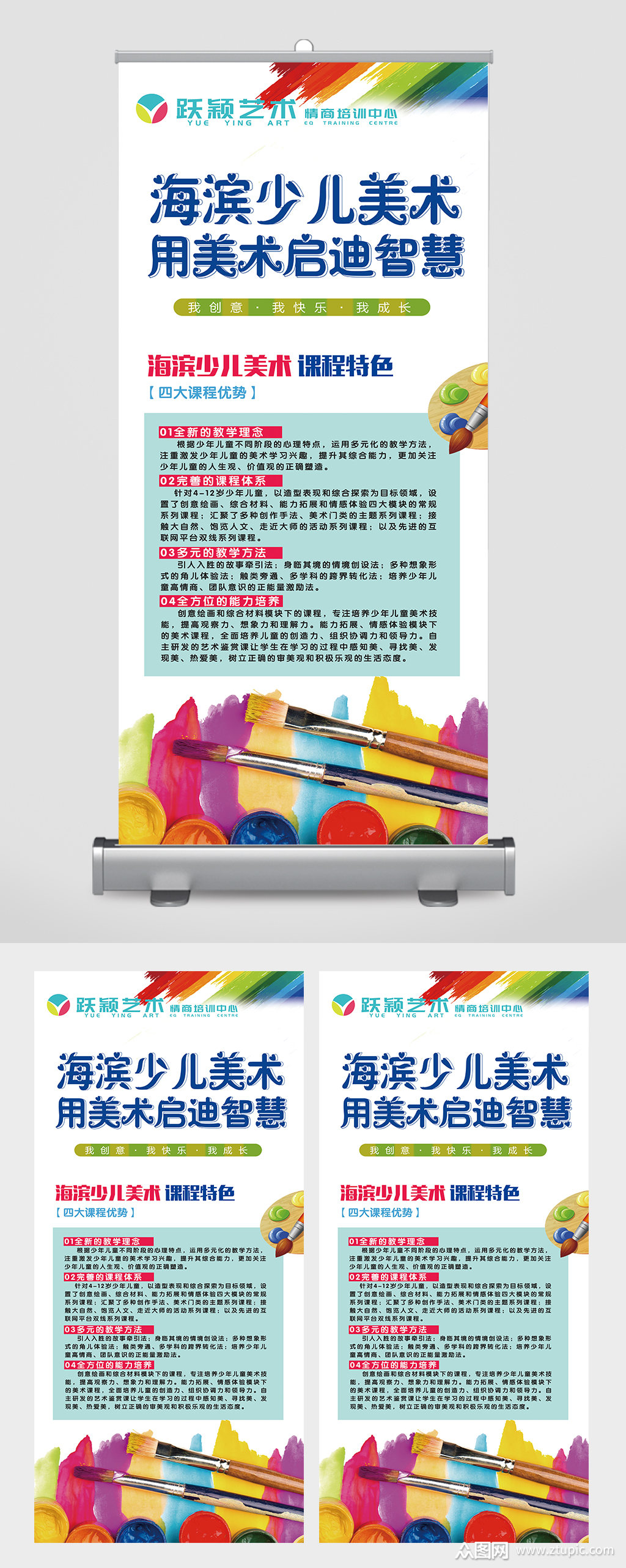 暑假少儿美术培训班招生易拉宝素材