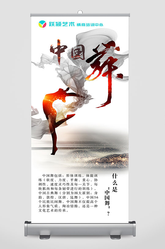 中国舞舞蹈兴趣培训班机构招生简介易拉宝