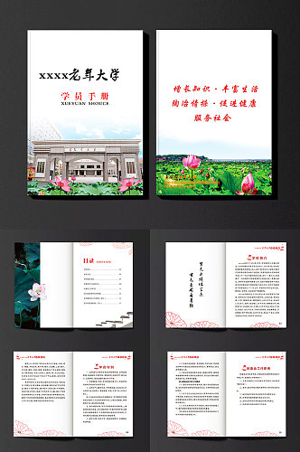 中式荷花封面简约老年大学招生宣传画册