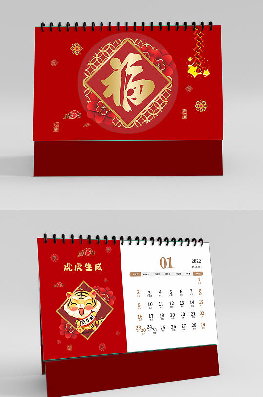 2022年寅虎迎新卡通台历
