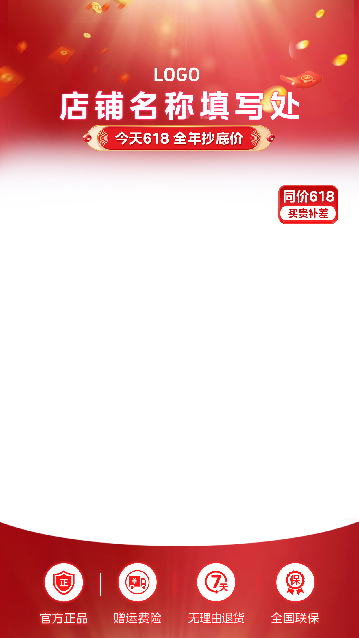 紅色大促抖音電商直播間背景素材