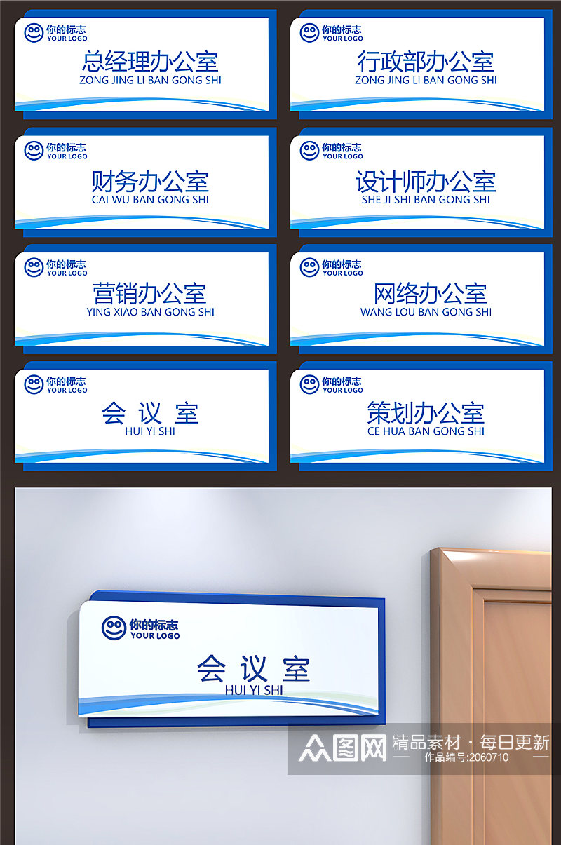 高档精品办公室门牌素材
