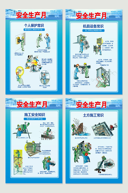 精品安全生產(chǎn)月海報