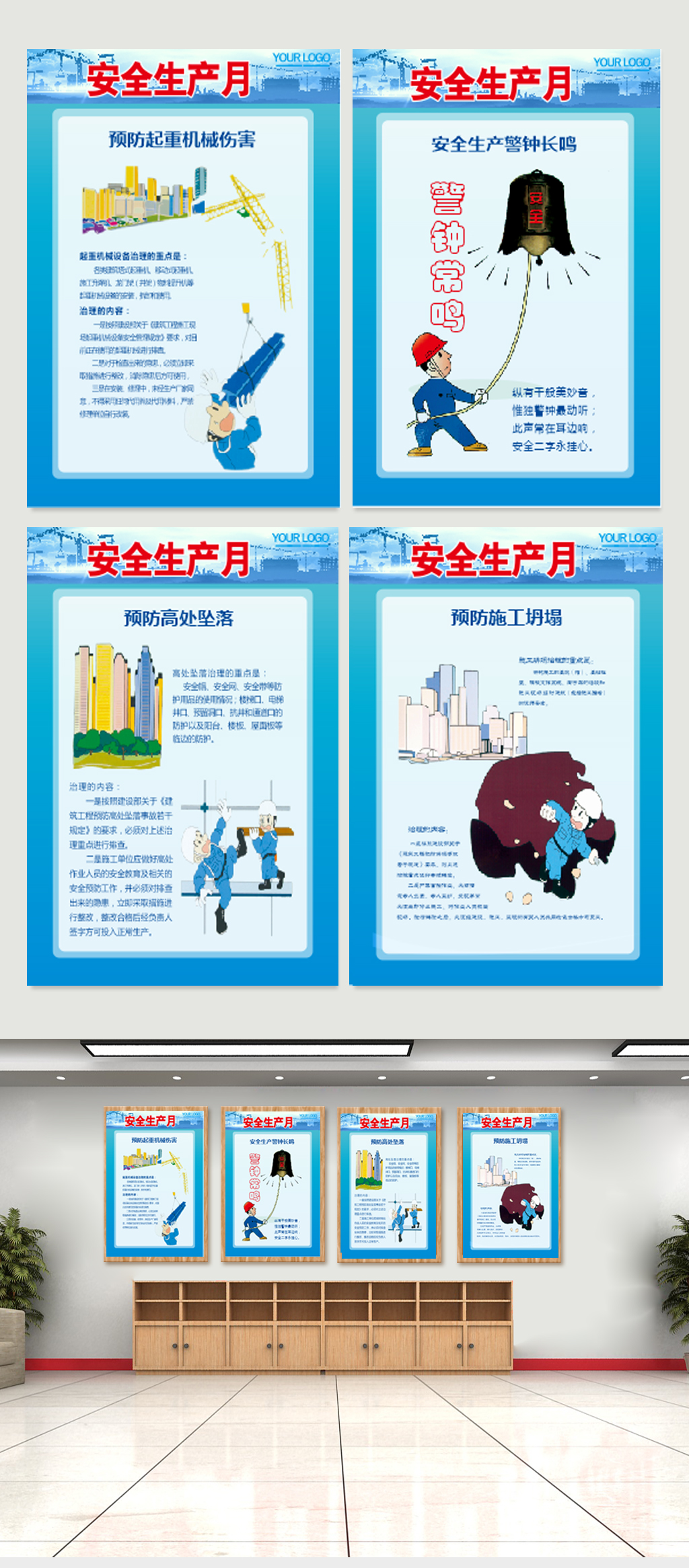 高档安全生产月海报素材