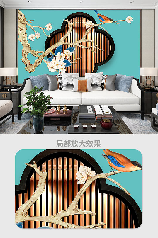 新中式花鸟3d电视背景墙