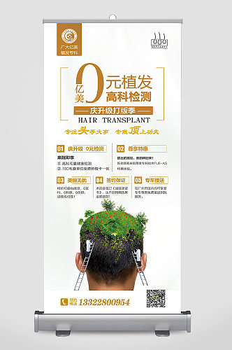 0元公益植发案例展架