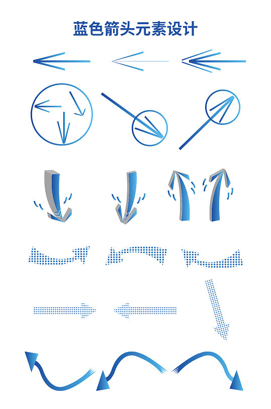 蓝色箭头矢量图图标元素设计