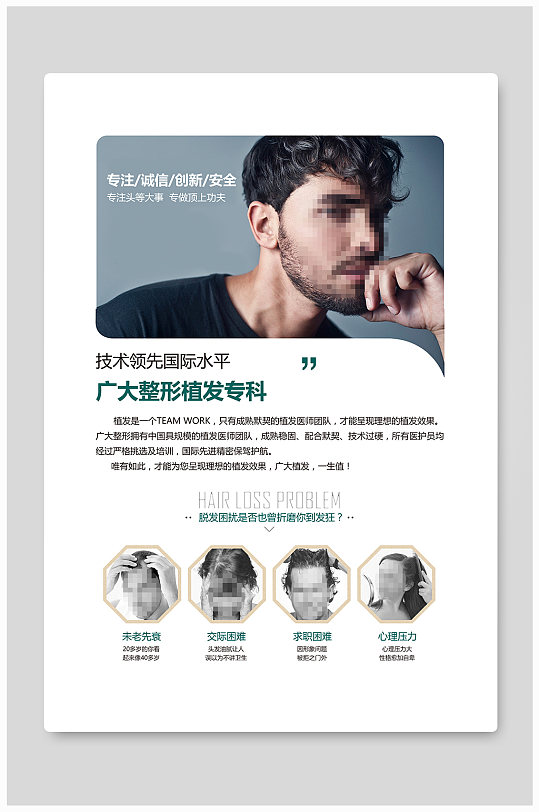 美容美发防脱发宣传海报
