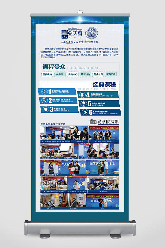 医美医疗学术会议展架易拉宝