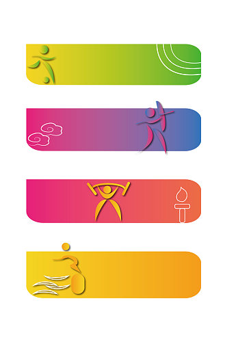 奥运会体育健身彩色边框标题栏创意
