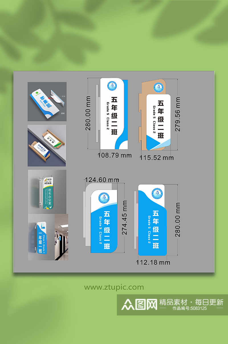 中学初中班级门牌素材