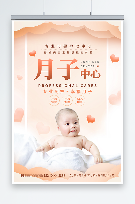 黄色简约月子中心母婴会所宣传活动海报
