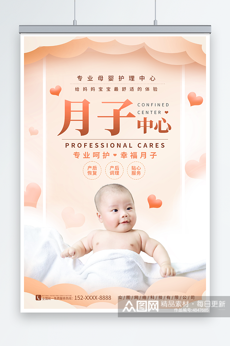 黄色简约月子中心母婴会所宣传活动海报素材