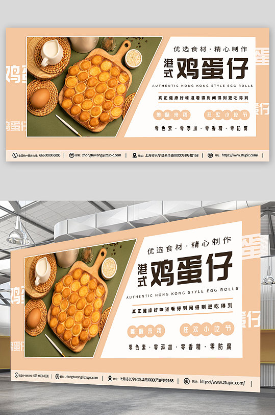 香港港式鸡蛋仔美食宣传杏色简约清新展板