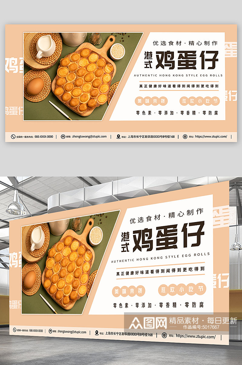 香港港式鸡蛋仔美食宣传杏色简约清新展板素材