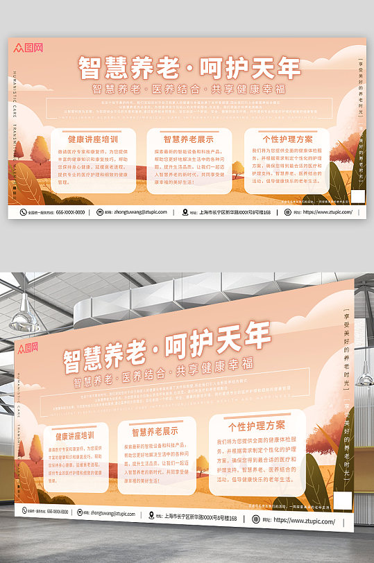 智慧养老医养结合宣传展板