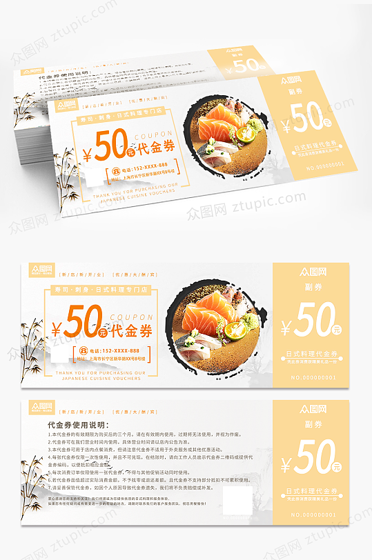三文鱼刺身日式料理美食代金券优惠券